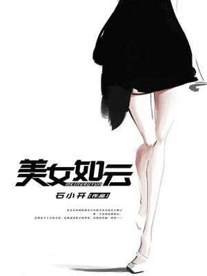cover image of 美女如云